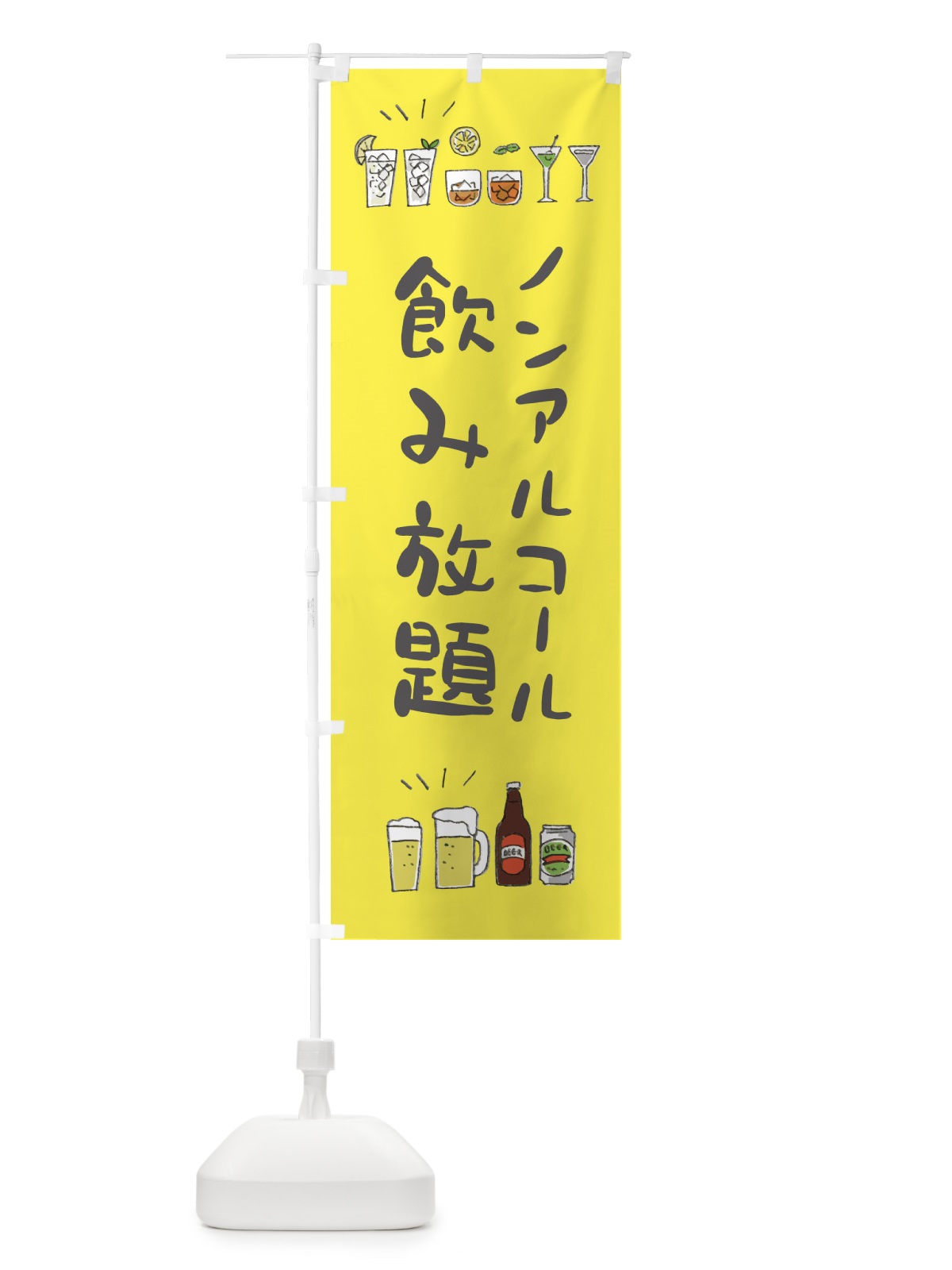 のぼり 飲み放題 のぼり旗 E4AU(デザイン【B】)