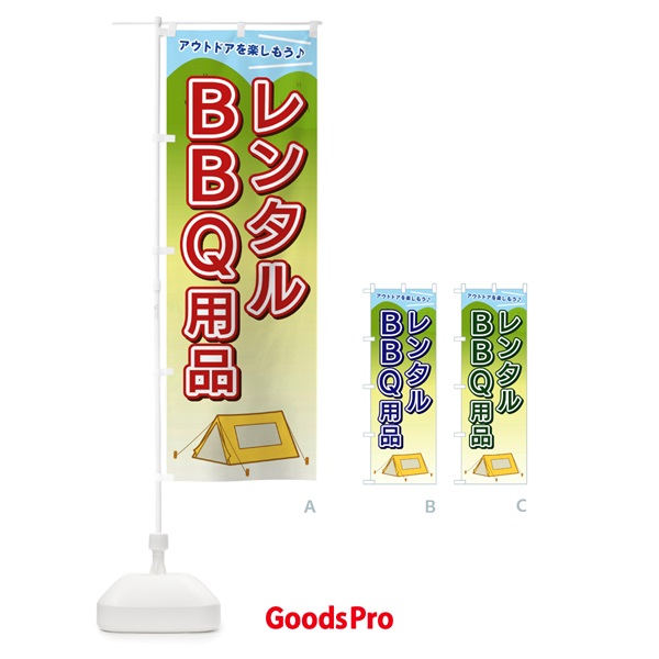 のぼり レンタルBBQ用品 のぼり旗 E4CK