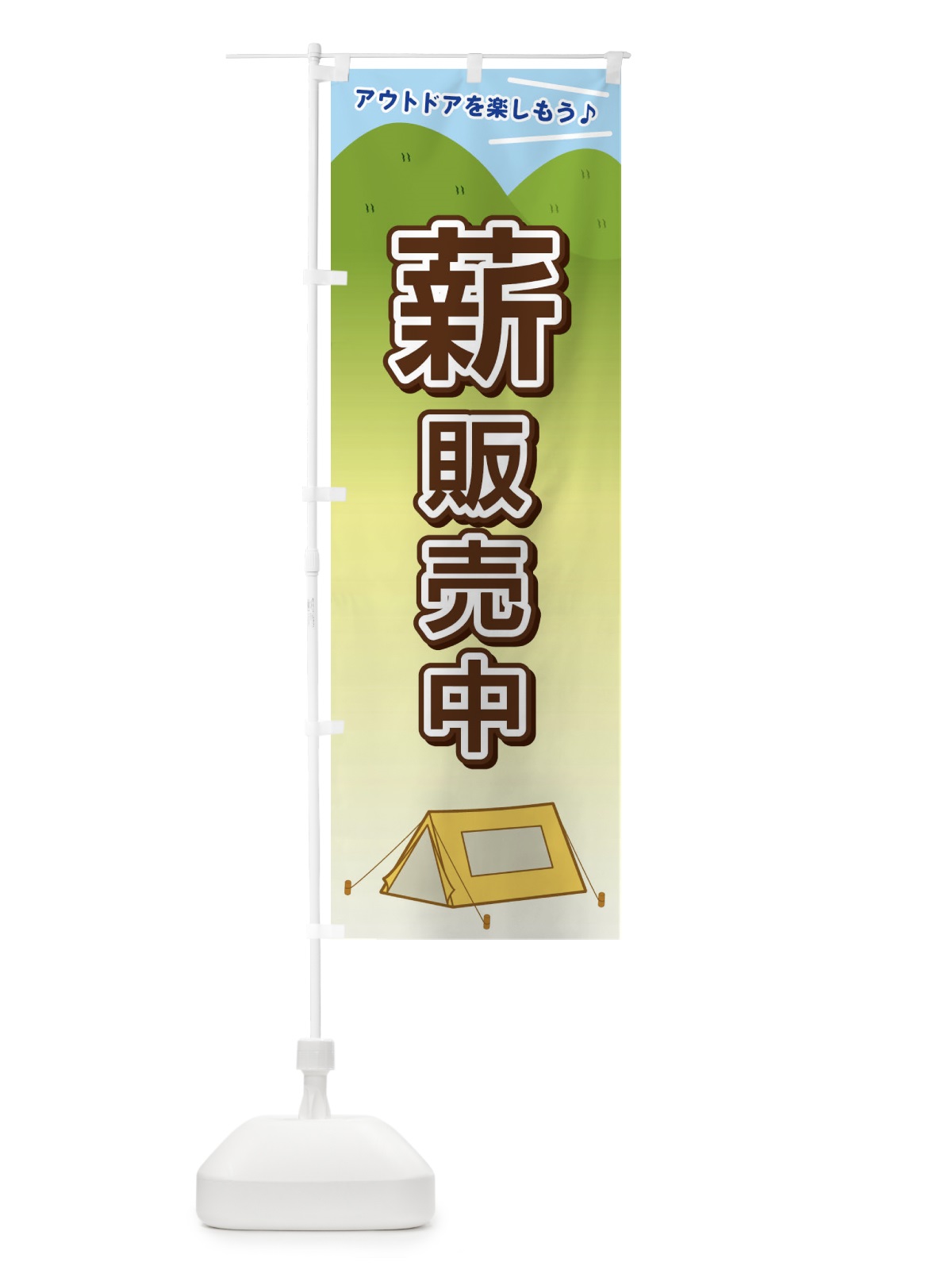 のぼり 薪販売中 のぼり旗 E4CL(デザイン【A】)