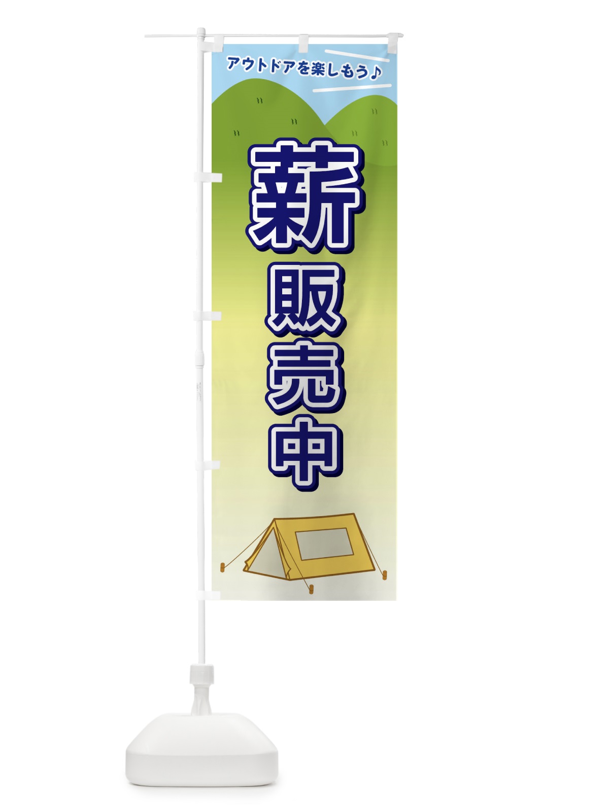 のぼり 薪販売中 のぼり旗 E4CL(デザイン【B】)