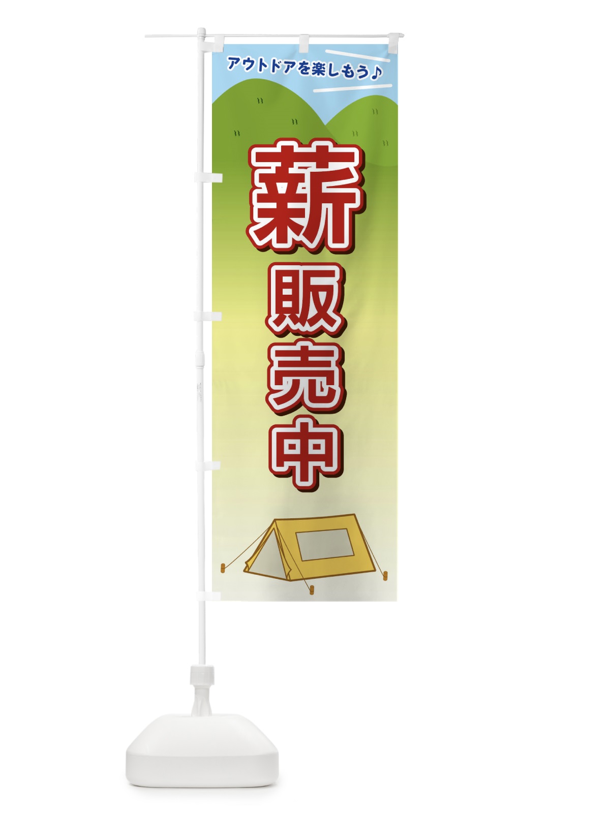 のぼり 薪販売中 のぼり旗 E4CL(デザイン【C】)