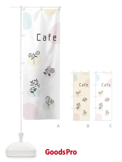 のぼり カフェ・Cafe のぼり旗 E4E3