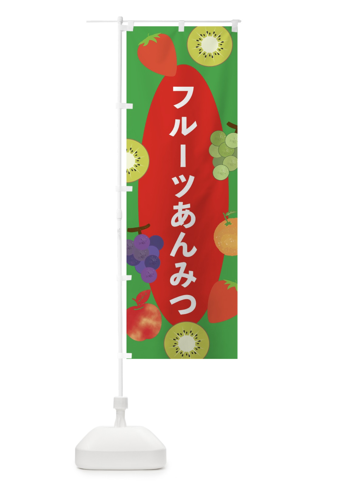 のぼり フルーツあんみつ のぼり旗 E4F6(デザイン【B】)