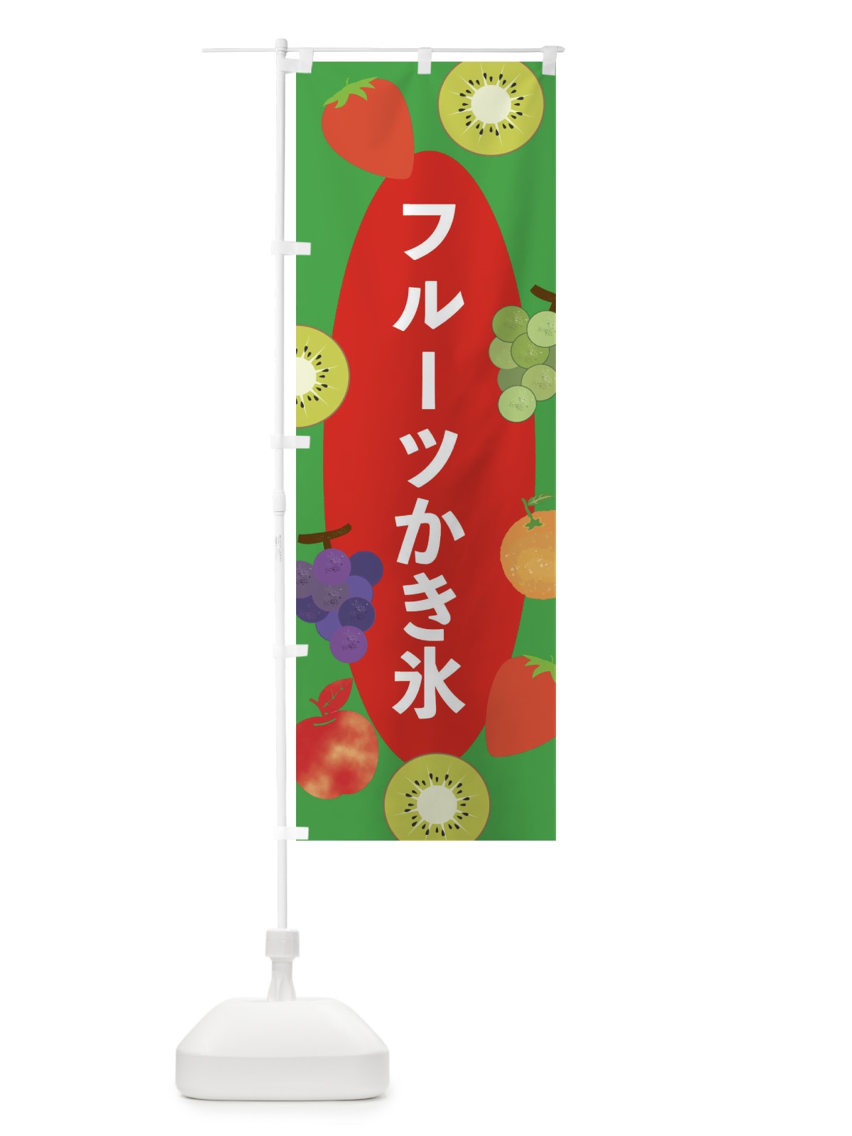 のぼり フルーツかき氷 のぼり旗 E4FJ(デザイン【B】)