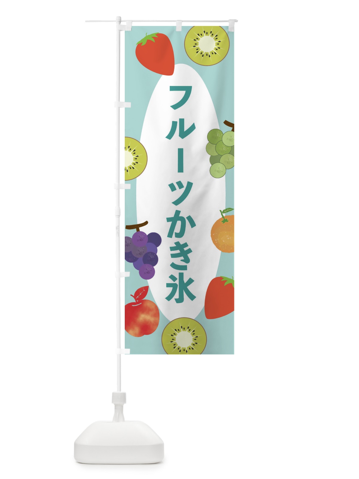 のぼり フルーツかき氷 のぼり旗 E4FJ(デザイン【C】)