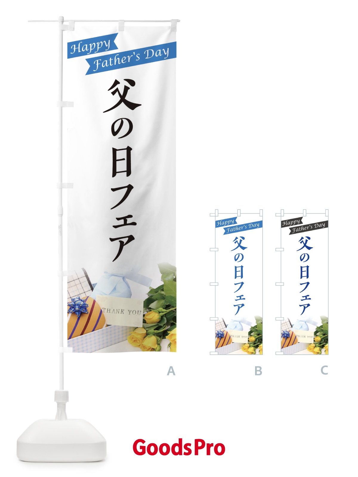 のぼり 父の日フェア のぼり旗 E4GS