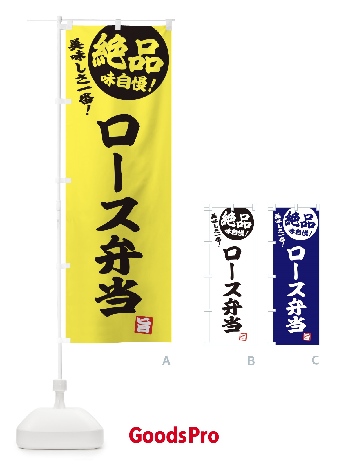 のぼり ロース弁当 のぼり旗 E4HE