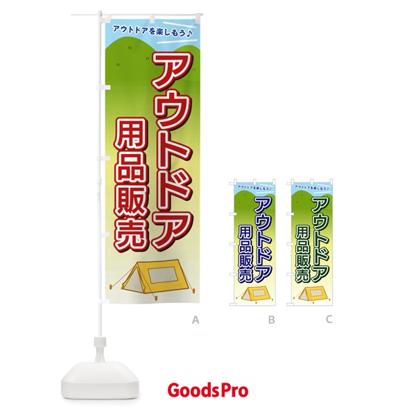 のぼり アウトドア用品販売 のぼり旗 E4JJ