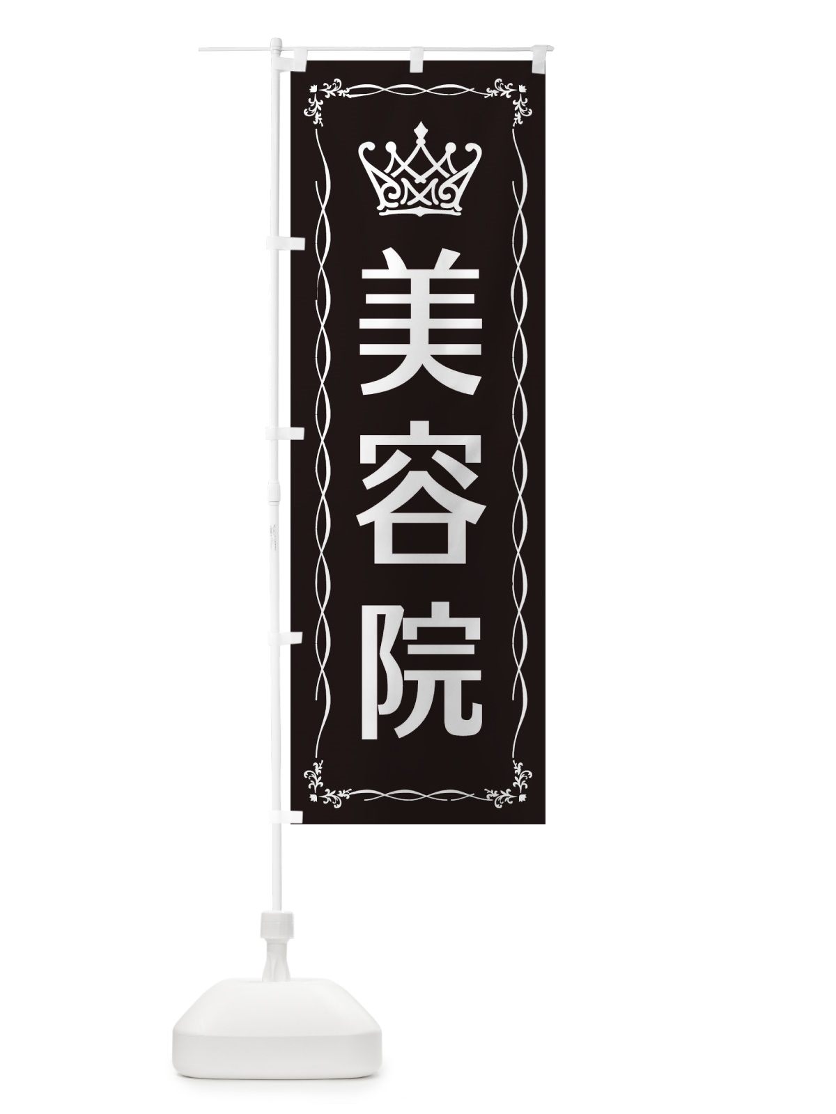 のぼり 美容院 のぼり旗 E4LT(デザイン【A】)