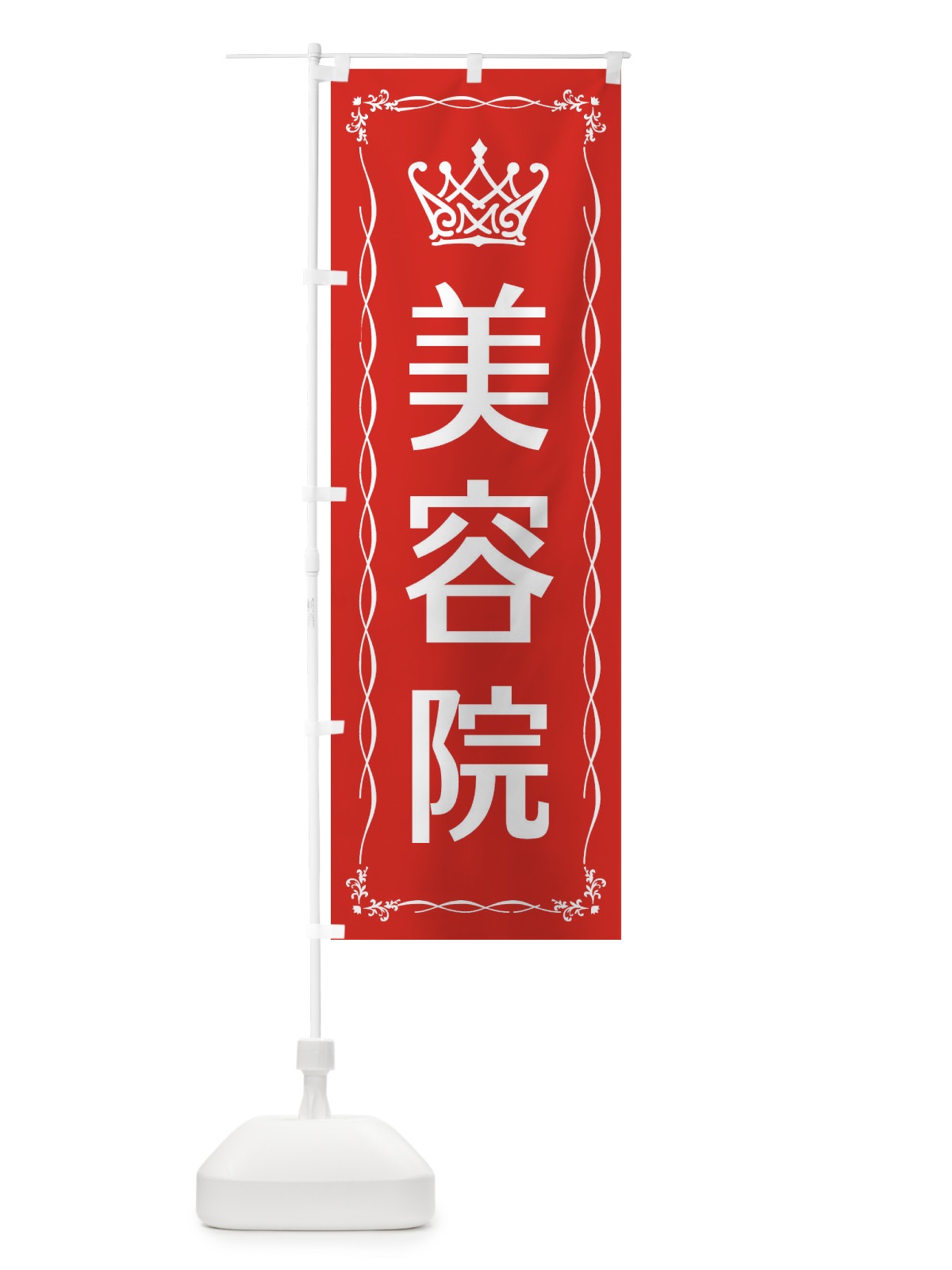 のぼり 美容院 のぼり旗 E4LT(デザイン【B】)
