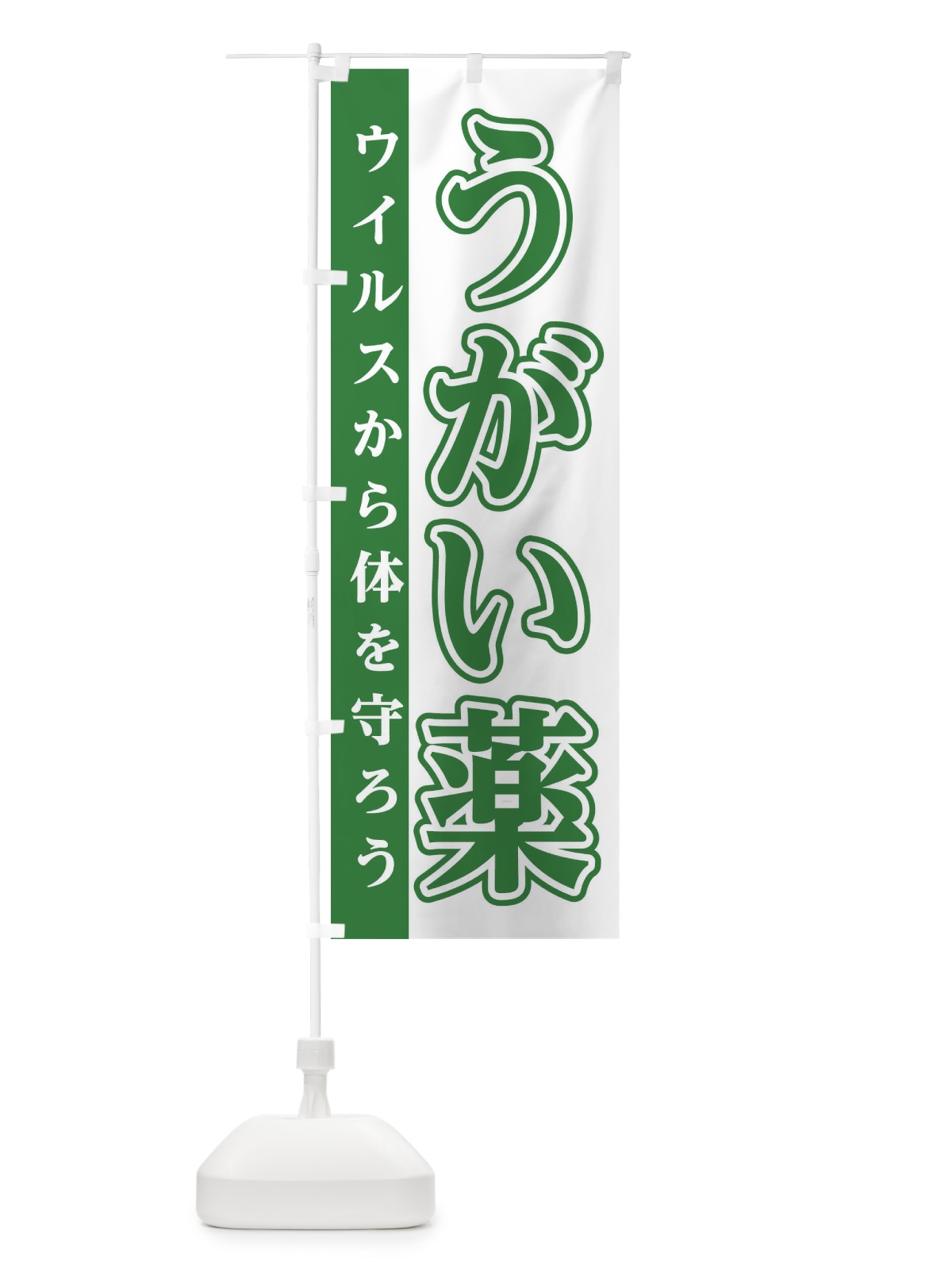 のぼり うがい薬 のぼり旗 E4N6(デザイン【C】)