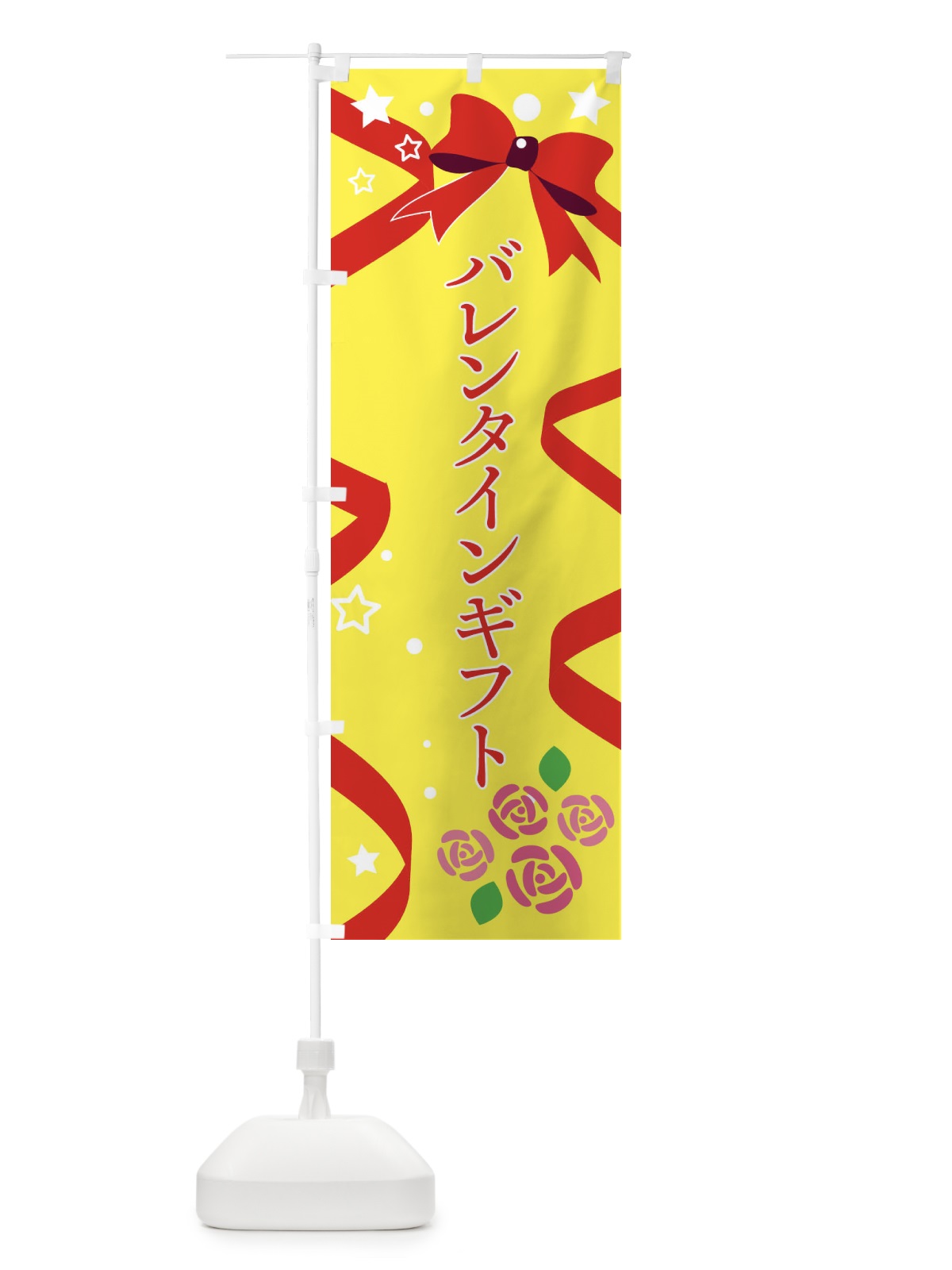 のぼり バレンタインギフト のぼり旗 E4NA(デザイン【A】)