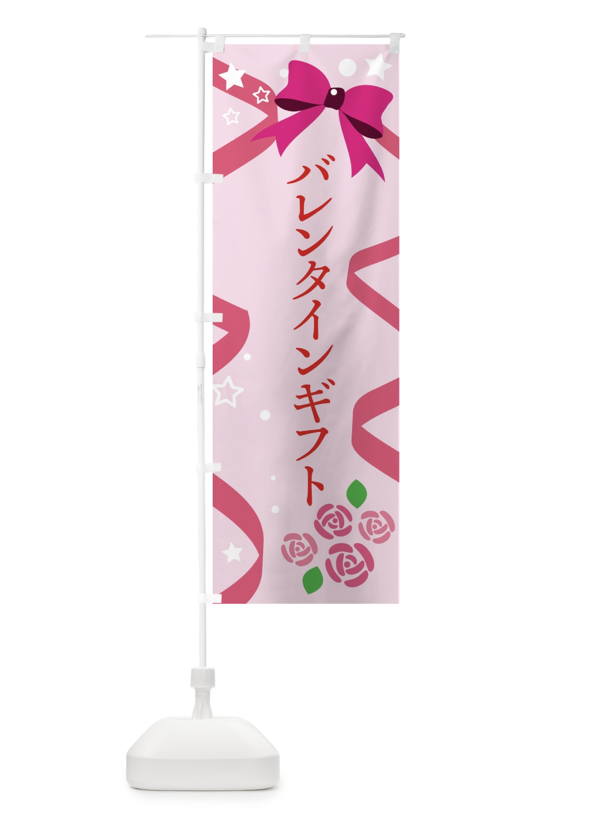 のぼり バレンタインギフト のぼり旗 E4NA(デザイン【C】)