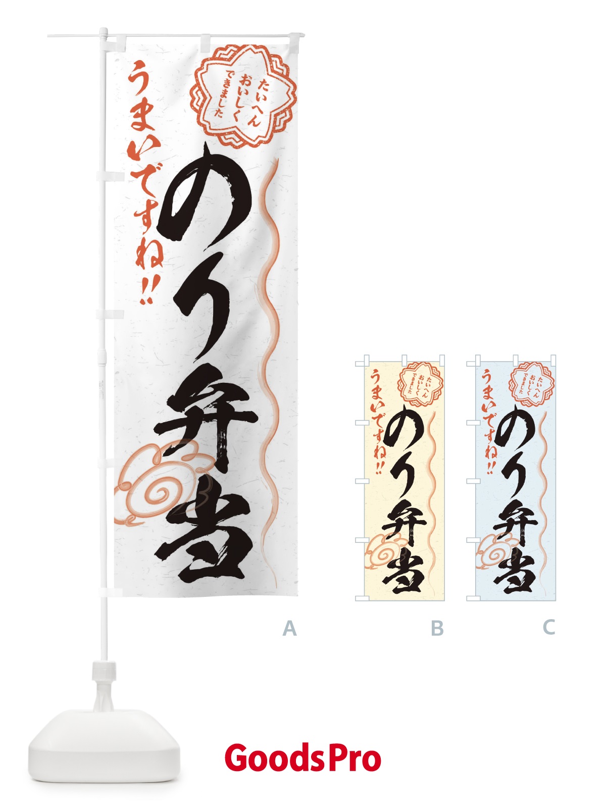 のぼり のり弁当／習字・書道風 のぼり旗 E4SY