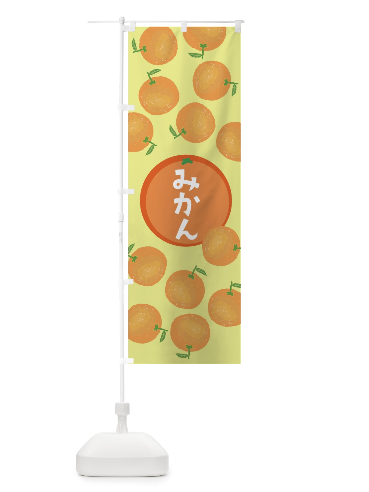 のぼり みかん のぼり旗 E4TU(デザイン【A】)