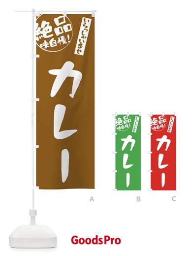 のぼり カレー のぼり旗 E4Y5