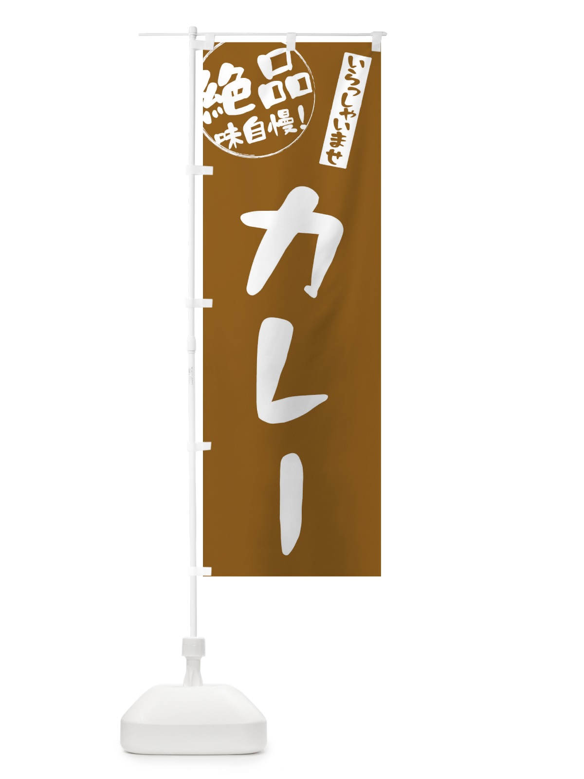 のぼり カレー のぼり旗 E4Y5(デザイン【A】)