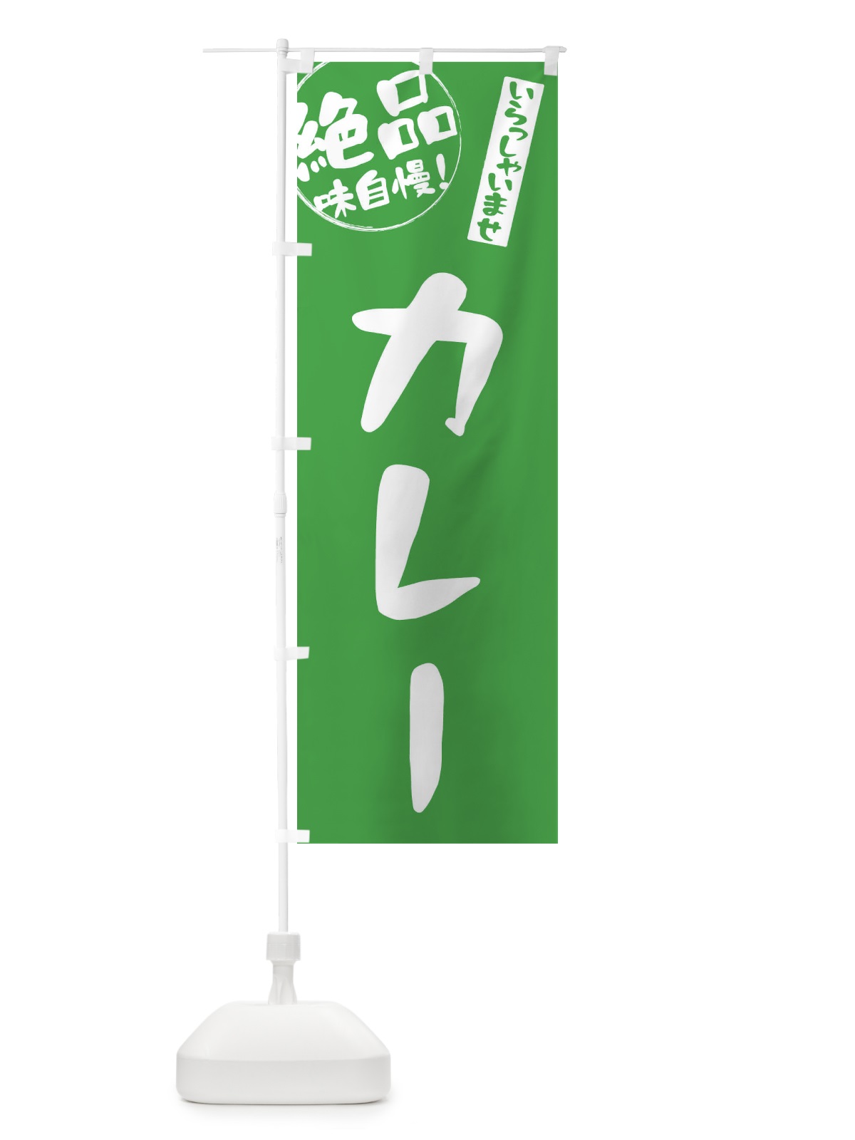 のぼり カレー のぼり旗 E4Y5(デザイン【B】)