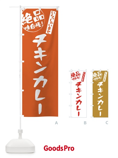 のぼり チキンカレー のぼり旗 E4YR