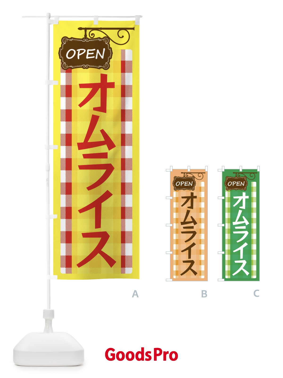 のぼり オムライス のぼり旗 E503