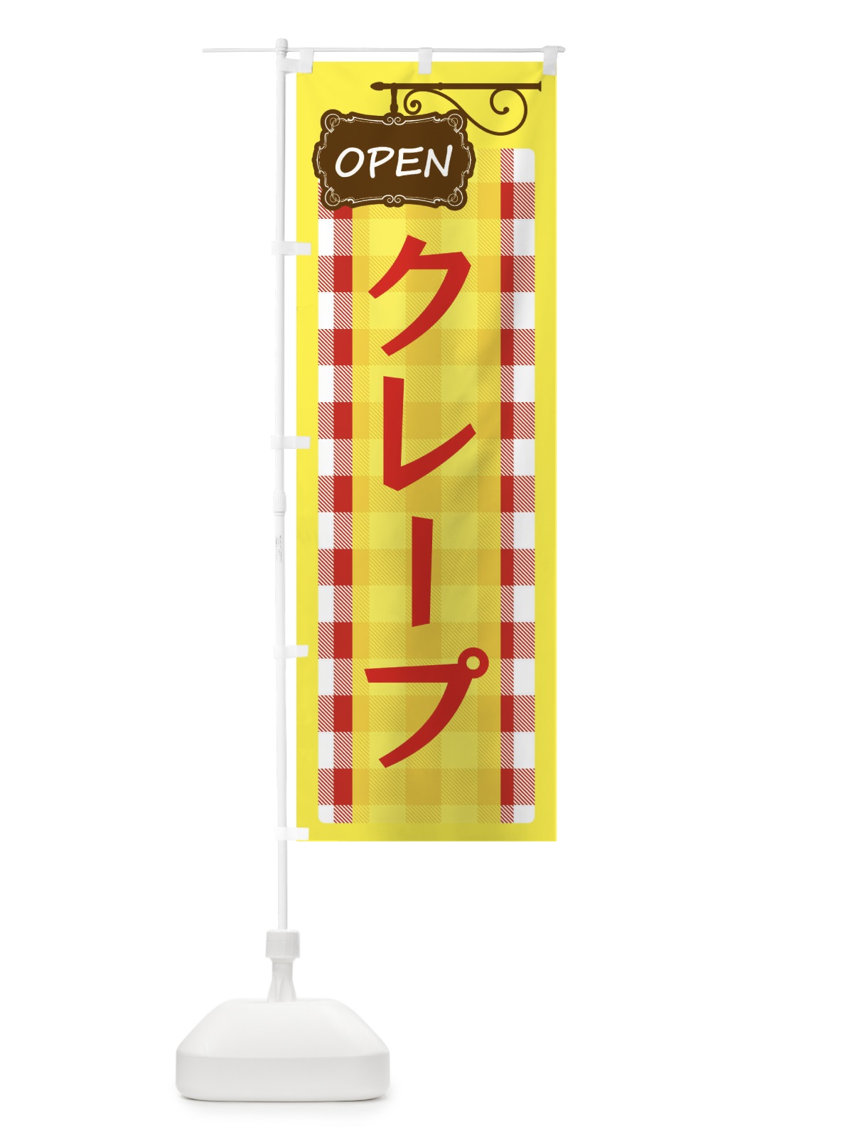のぼり クレープ のぼり旗 E50N(デザイン【A】)