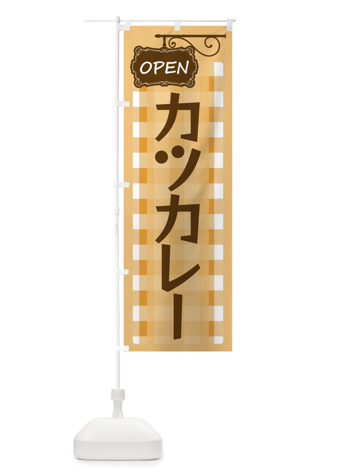 のぼり カツカレー のぼり旗 E50X(デザイン【B】)