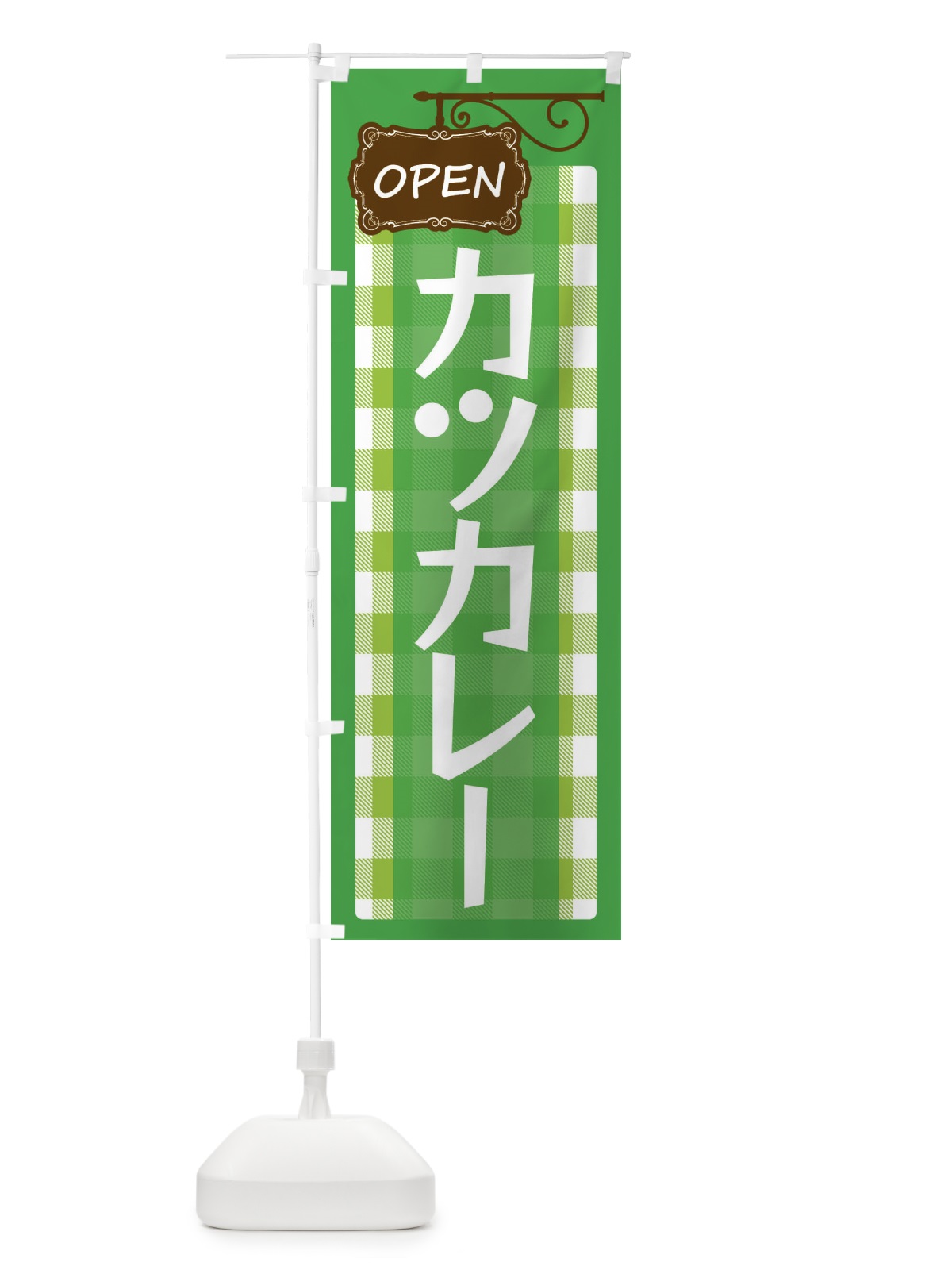 のぼり カツカレー のぼり旗 E50X(デザイン【C】)