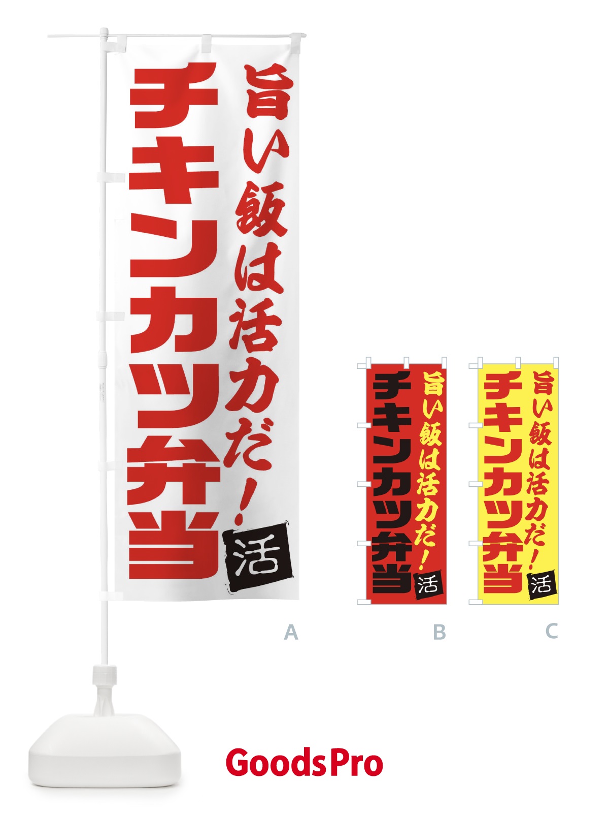 のぼり チキンカツ弁当 のぼり旗 E516