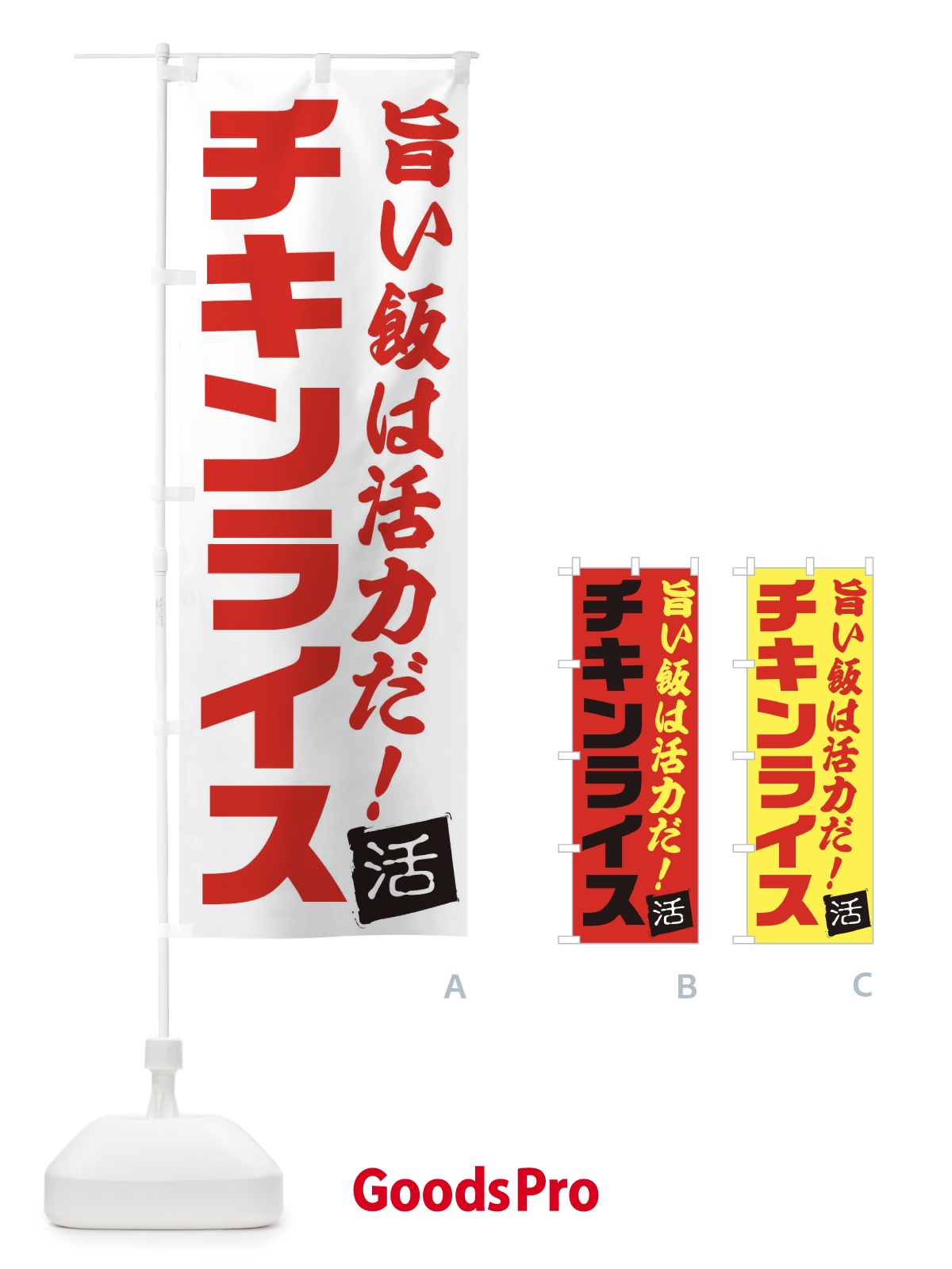 のぼり チキンライス のぼり旗 E519