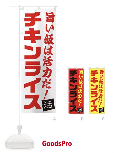 のぼり チキンライス のぼり旗 E519