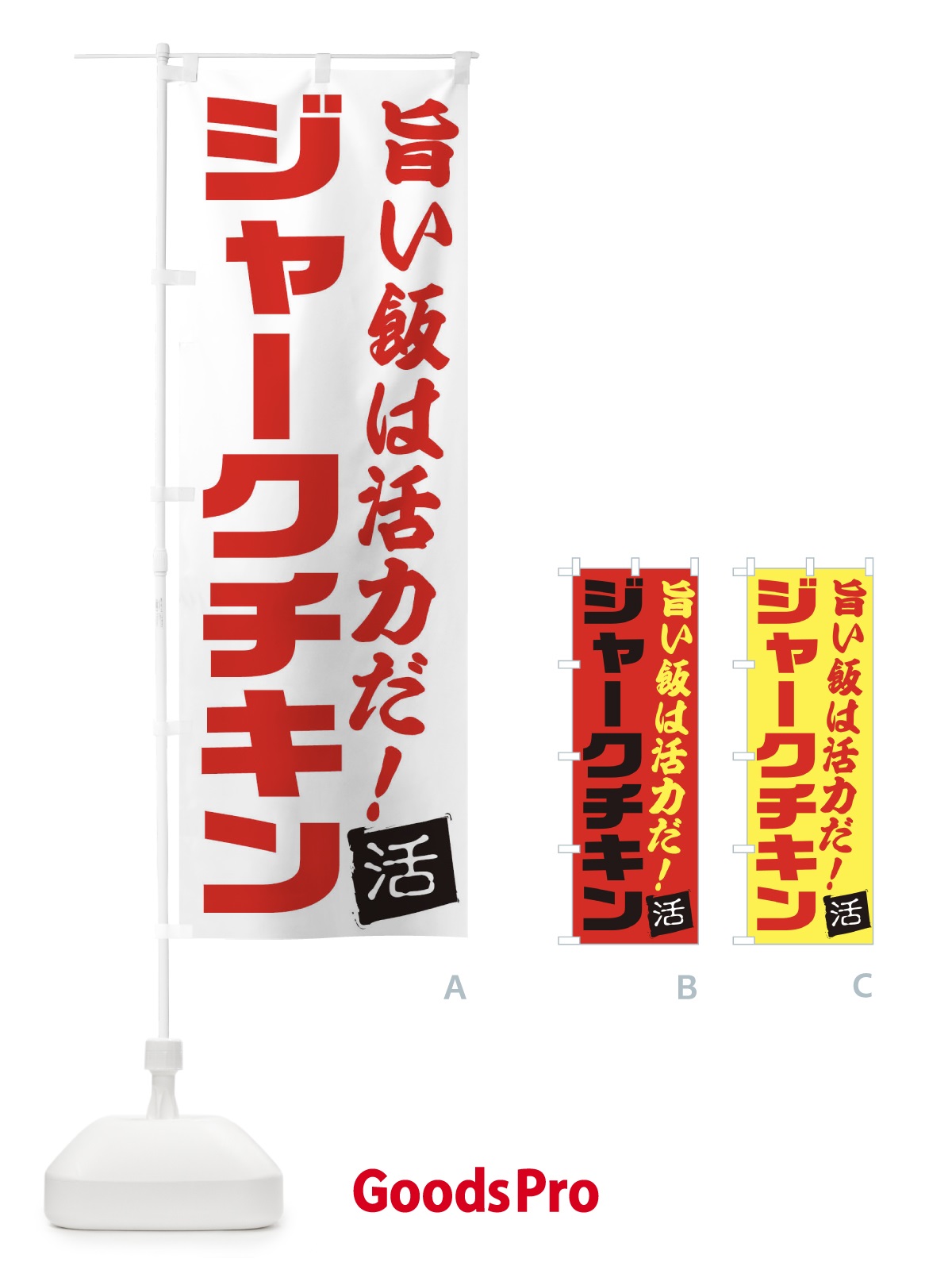 のぼり ジャークチキン のぼり旗 E51E