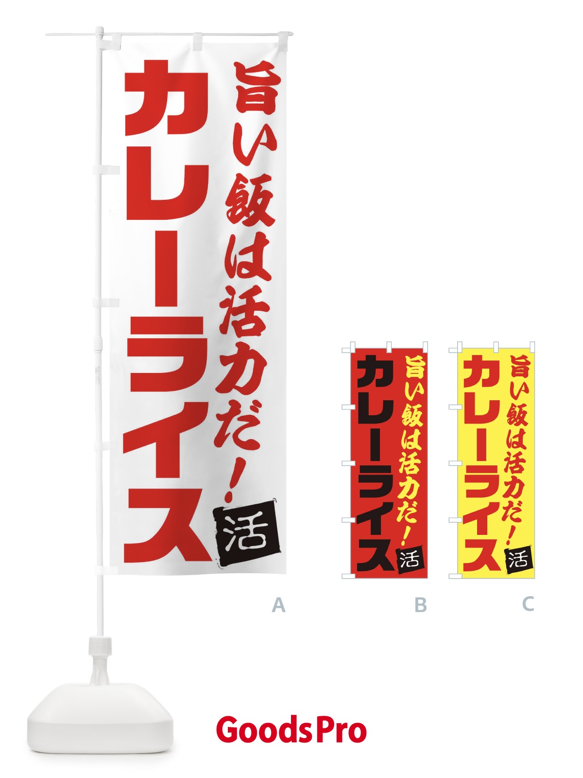のぼり カレーライス のぼり旗 E51Y