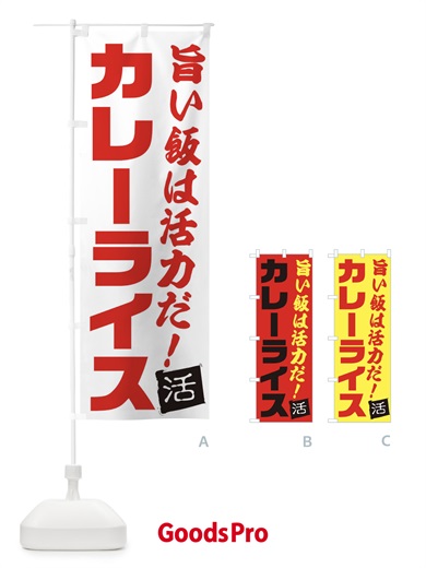 のぼり カレーライス のぼり旗 E51Y