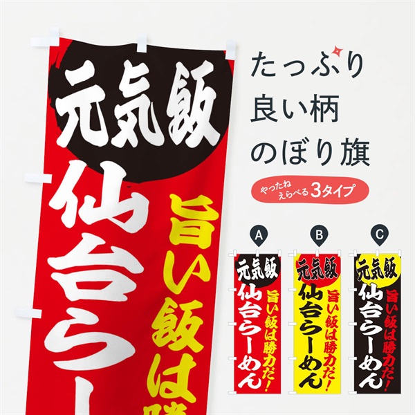 のぼり 仙台らーめん のぼり旗 E53J