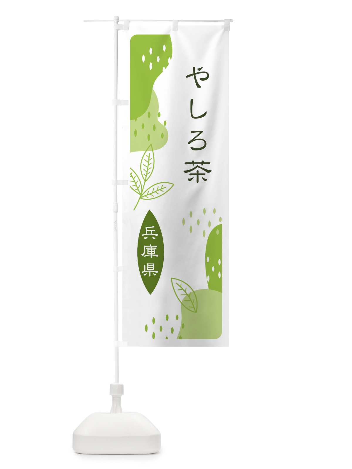 のぼり やしろ茶・緑茶・煎茶 のぼり旗 E54P(デザイン【A】)