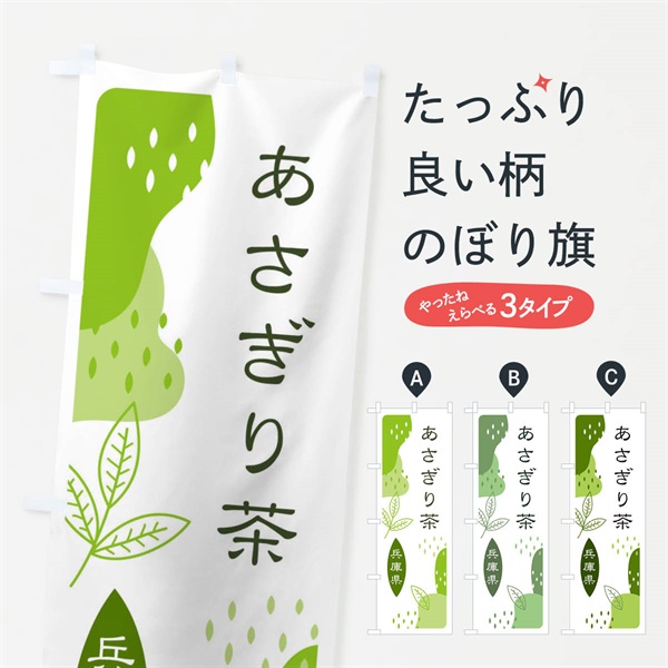 のぼり あさぎり茶・緑茶・煎茶 のぼり旗 E54R