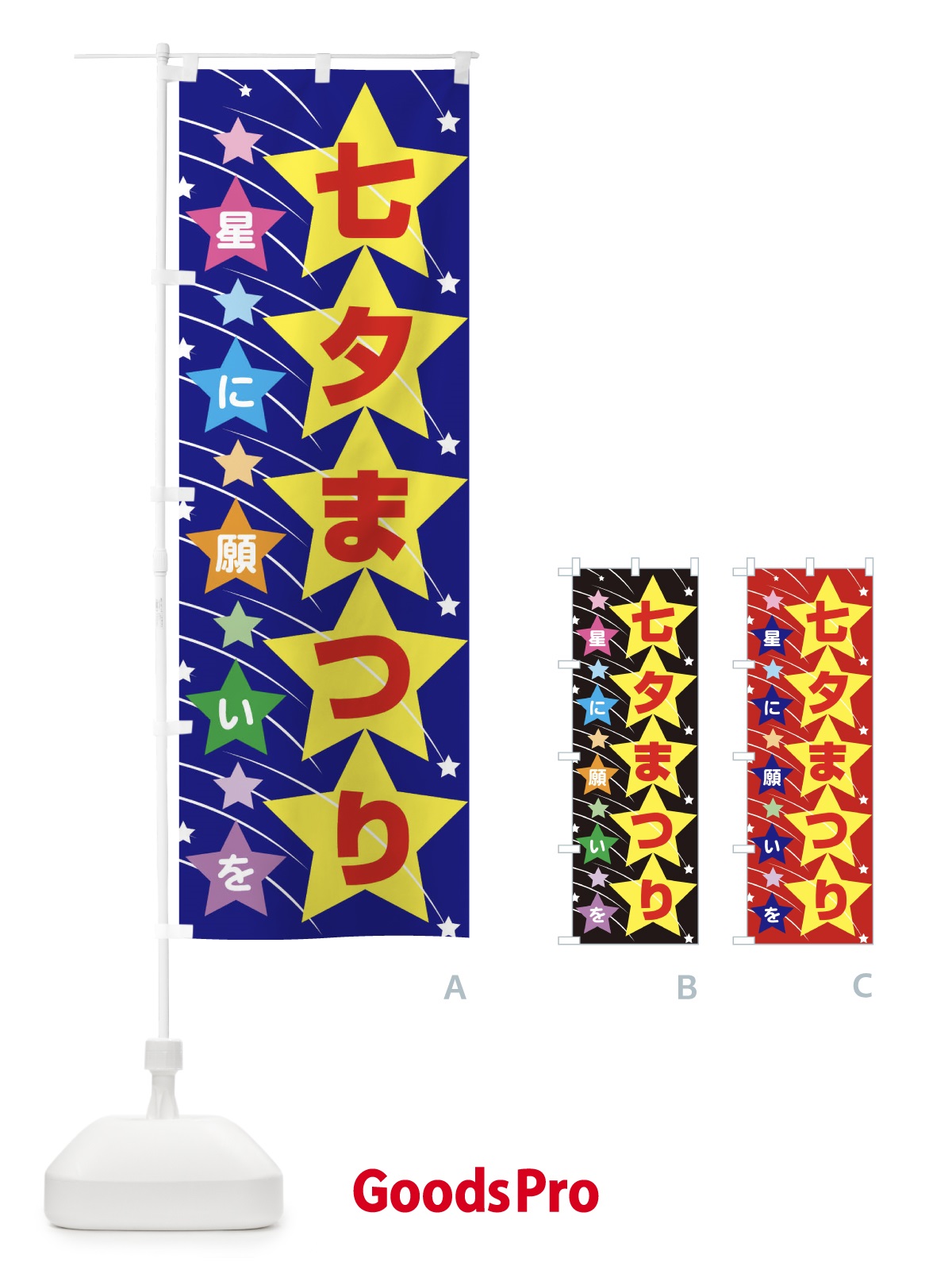 のぼり 七夕まつり のぼり旗 E572