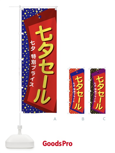 のぼり 七夕セール のぼり旗 E573
