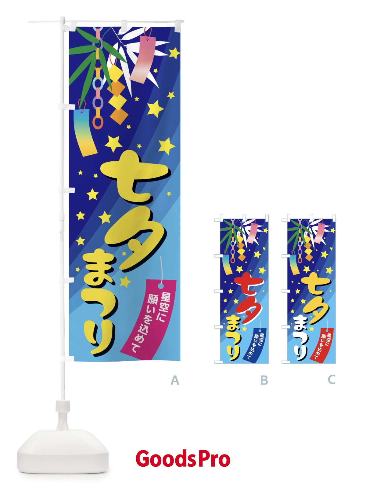 のぼり 七夕まつり のぼり旗 E577
