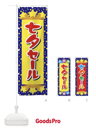 のぼり 七夕セール のぼり旗 E57E