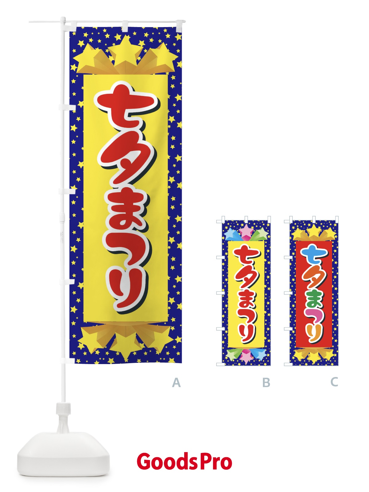 のぼり 七夕まつり のぼり旗 E57T