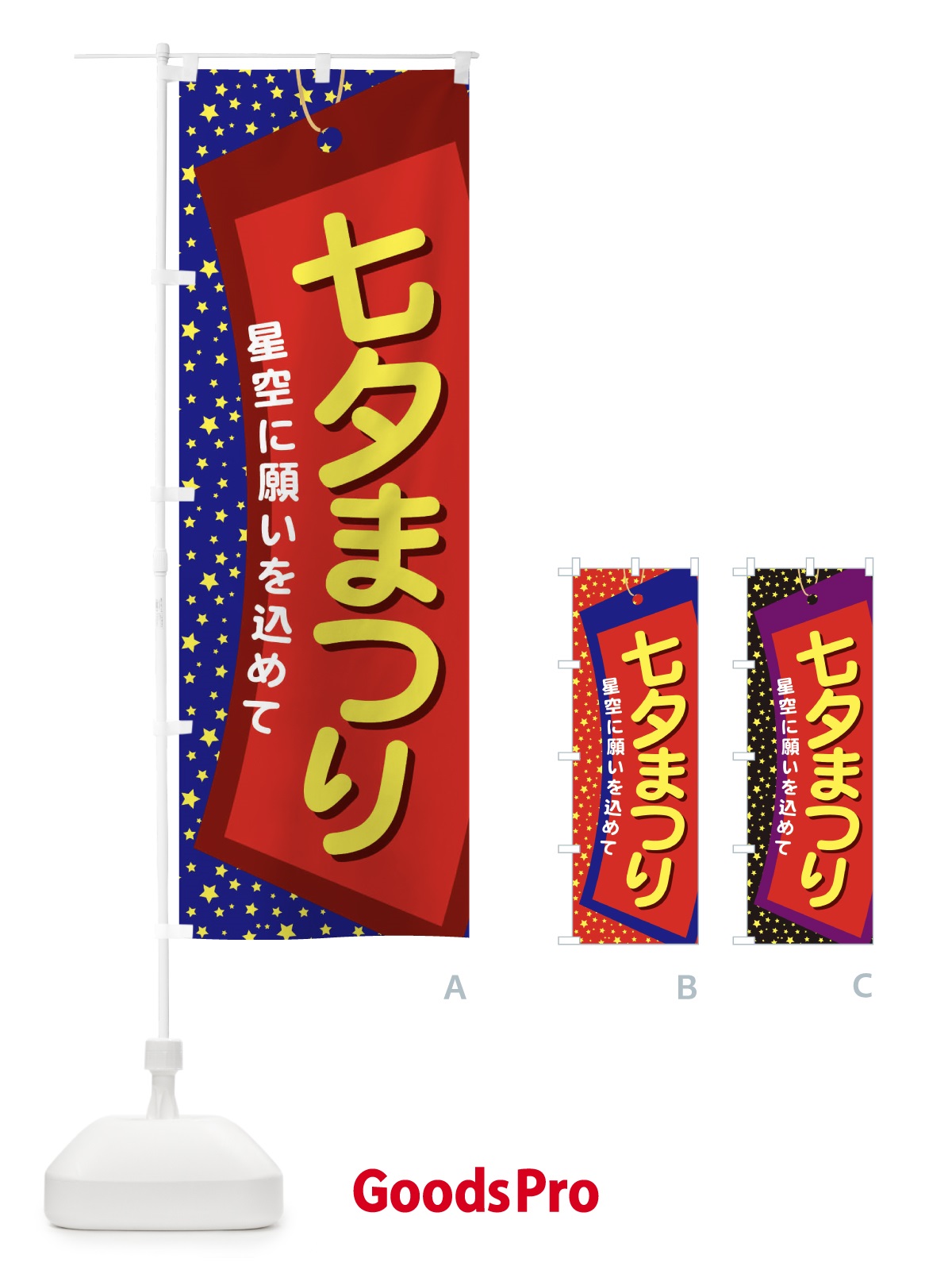 のぼり 七夕まつり のぼり旗 E57Y