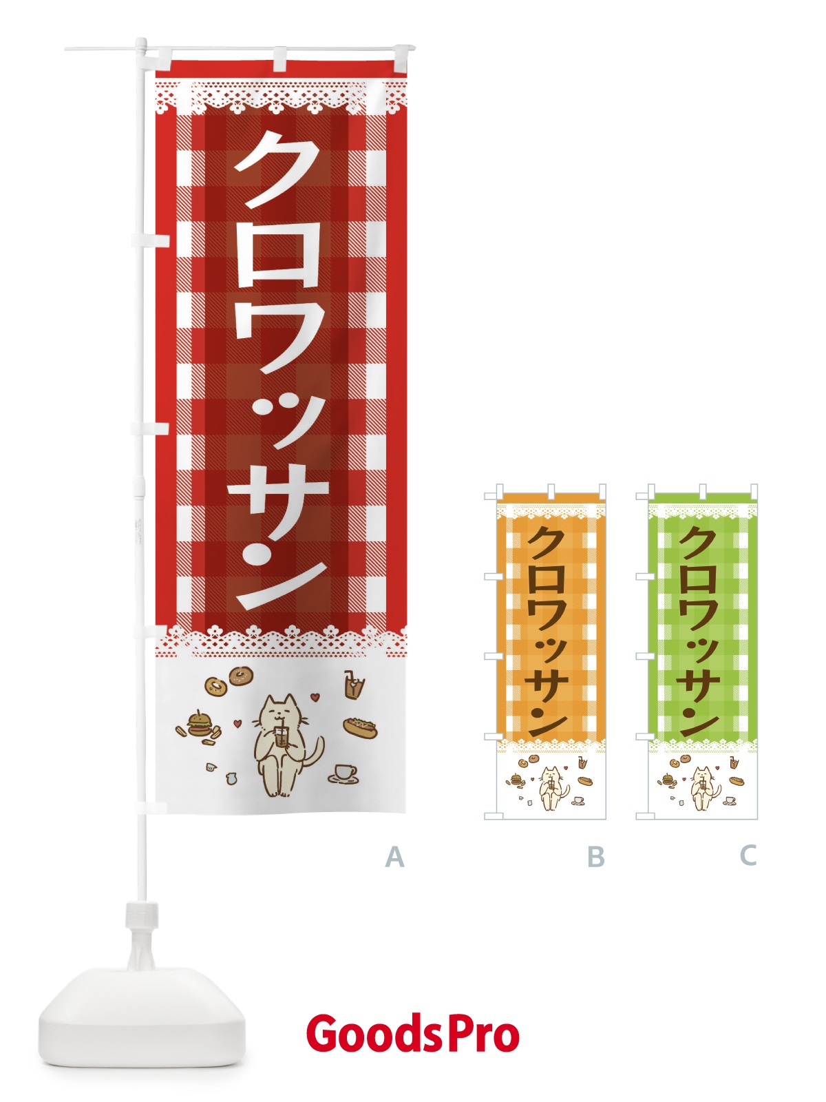 のぼり クロワッサン のぼり旗 E585