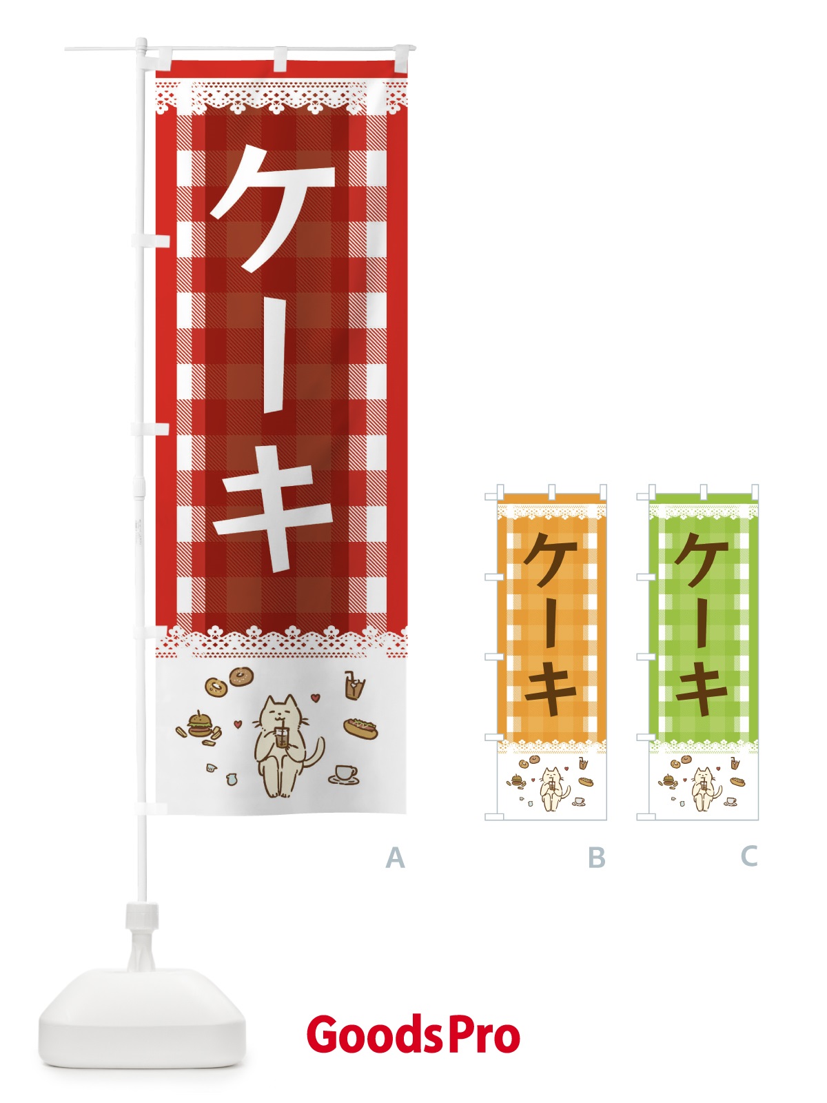 のぼり ケーキ のぼり旗 E58H