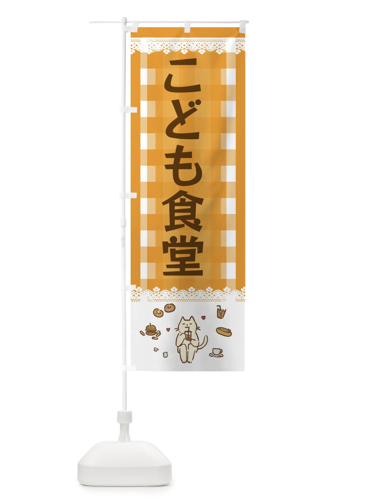 のぼり こども食堂 のぼり旗 E58K(デザイン【B】)