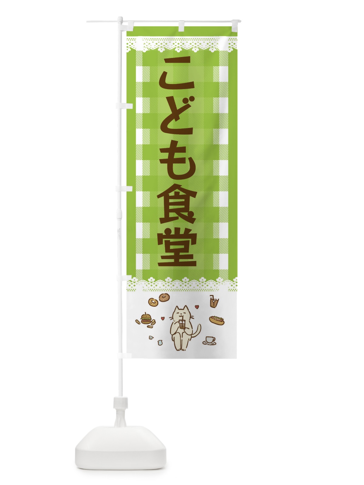 のぼり こども食堂 のぼり旗 E58K(デザイン【C】)