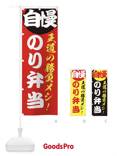 のぼり のり弁当 のぼり旗 E5E1