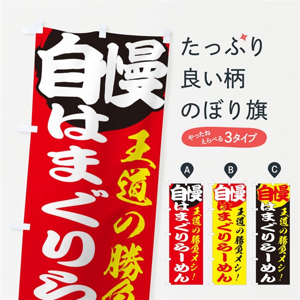 のぼり はまぐりらーめん のぼり旗 E5ET