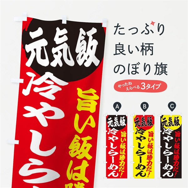 のぼり 冷やしらーめん のぼり旗 E5F4