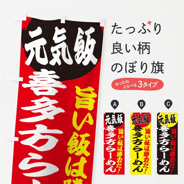 のぼり 喜多方らーめん のぼり旗 E5F9